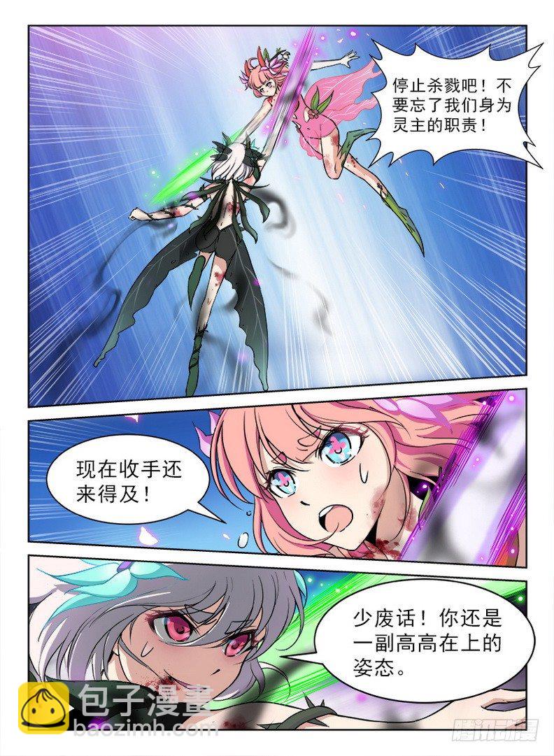《龙域猎手》075 一叶化形 第8页