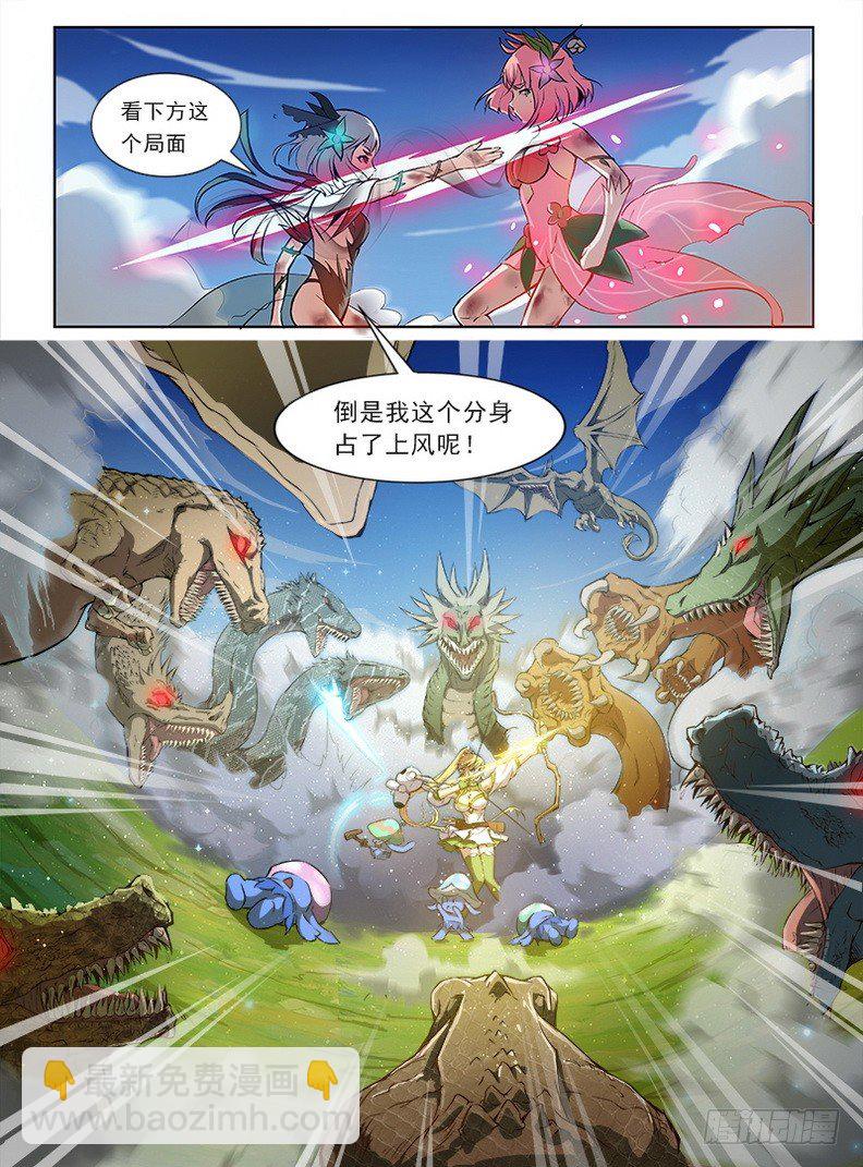 《龙域猎手》075 一叶化形 第9页