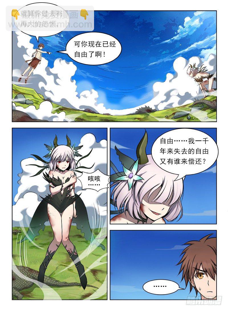《龙域猎手》079 初露锋芒 第10页