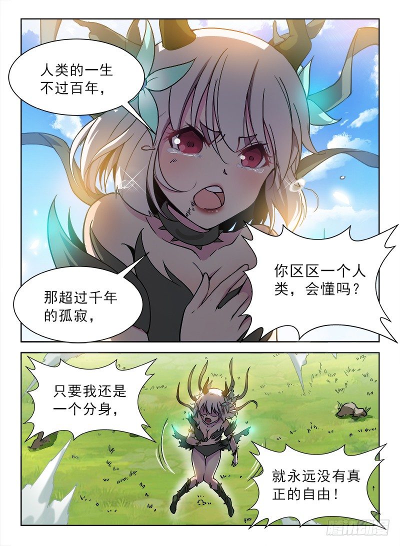 《龙域猎手》079 初露锋芒 第11页