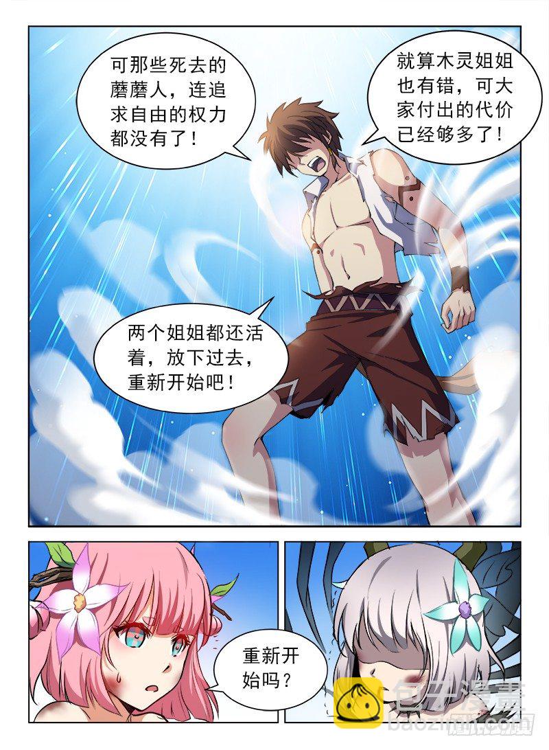 《龙域猎手》079 初露锋芒 第12页