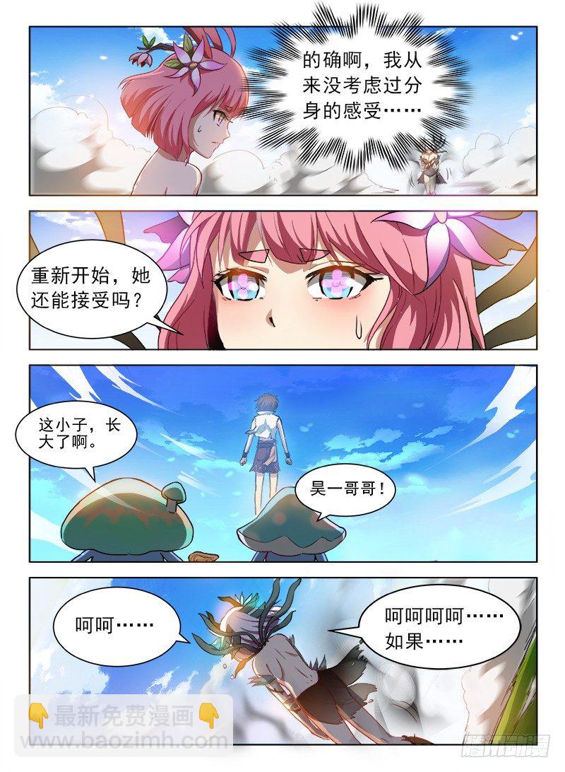 《龙域猎手》079 初露锋芒 第13页