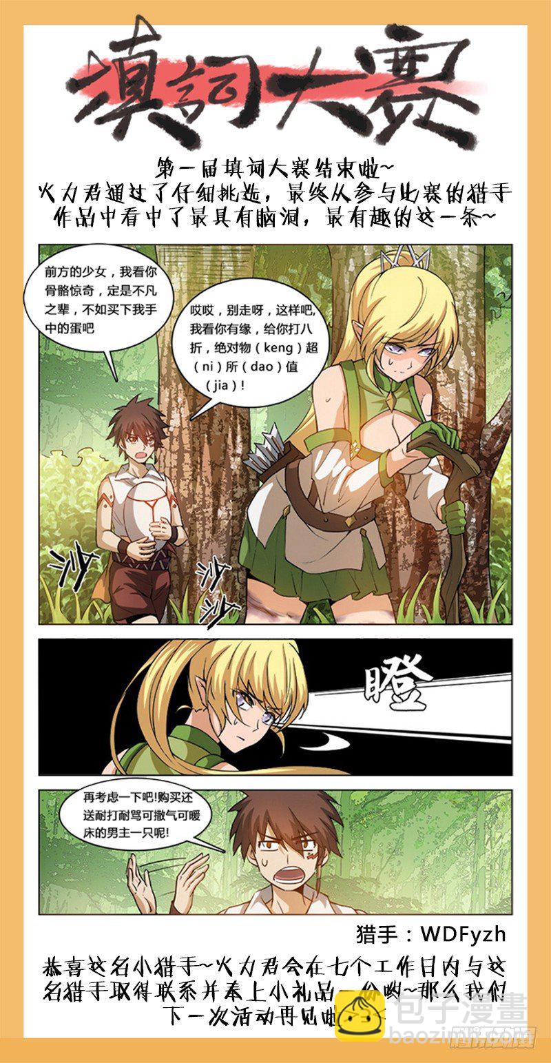 《龙域猎手》079 初露锋芒 第14页