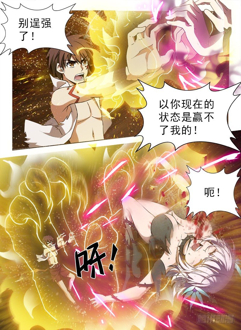《龙域猎手》079 初露锋芒 第5页