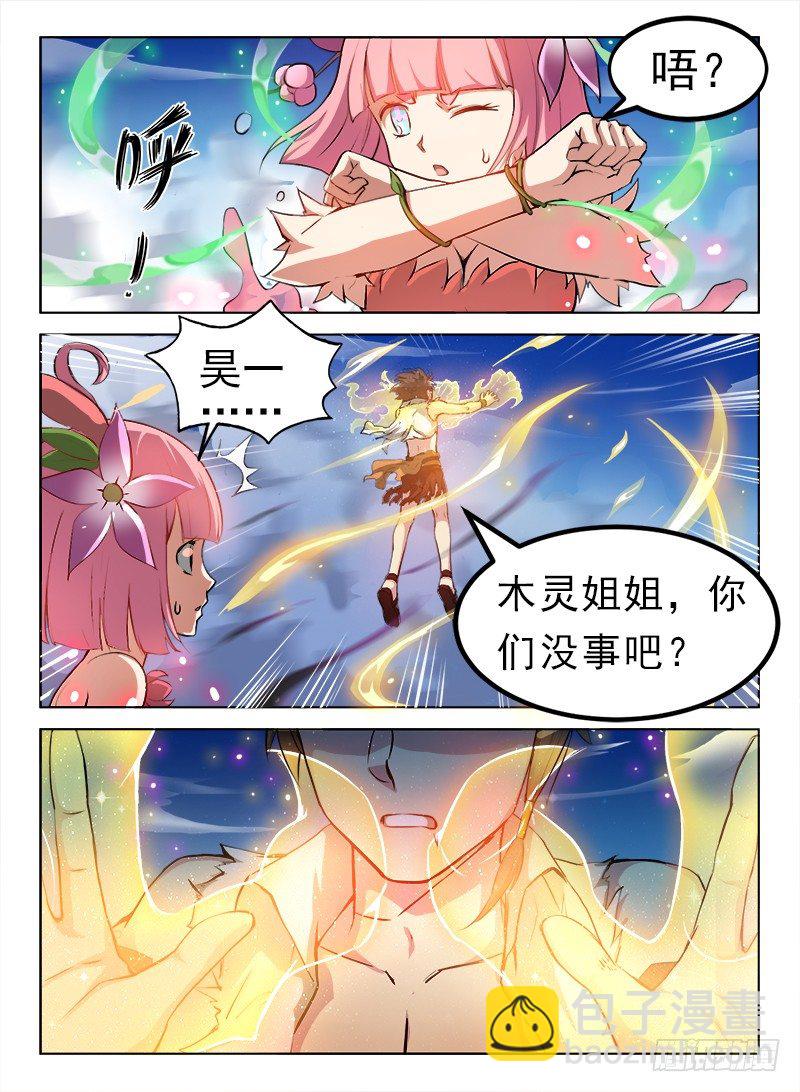 《龙域猎手》079 初露锋芒 第7页
