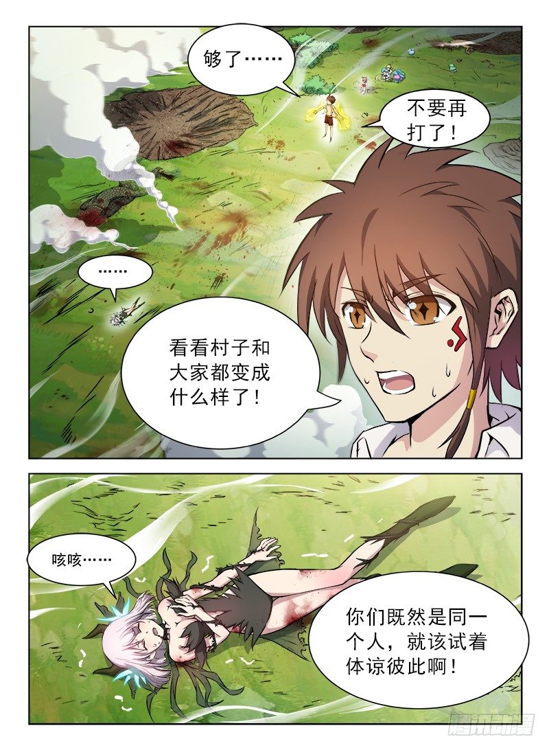 《龙域猎手》079 初露锋芒 第8页