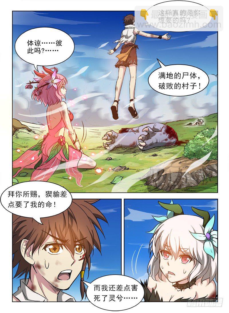 《龙域猎手》079 初露锋芒 第9页