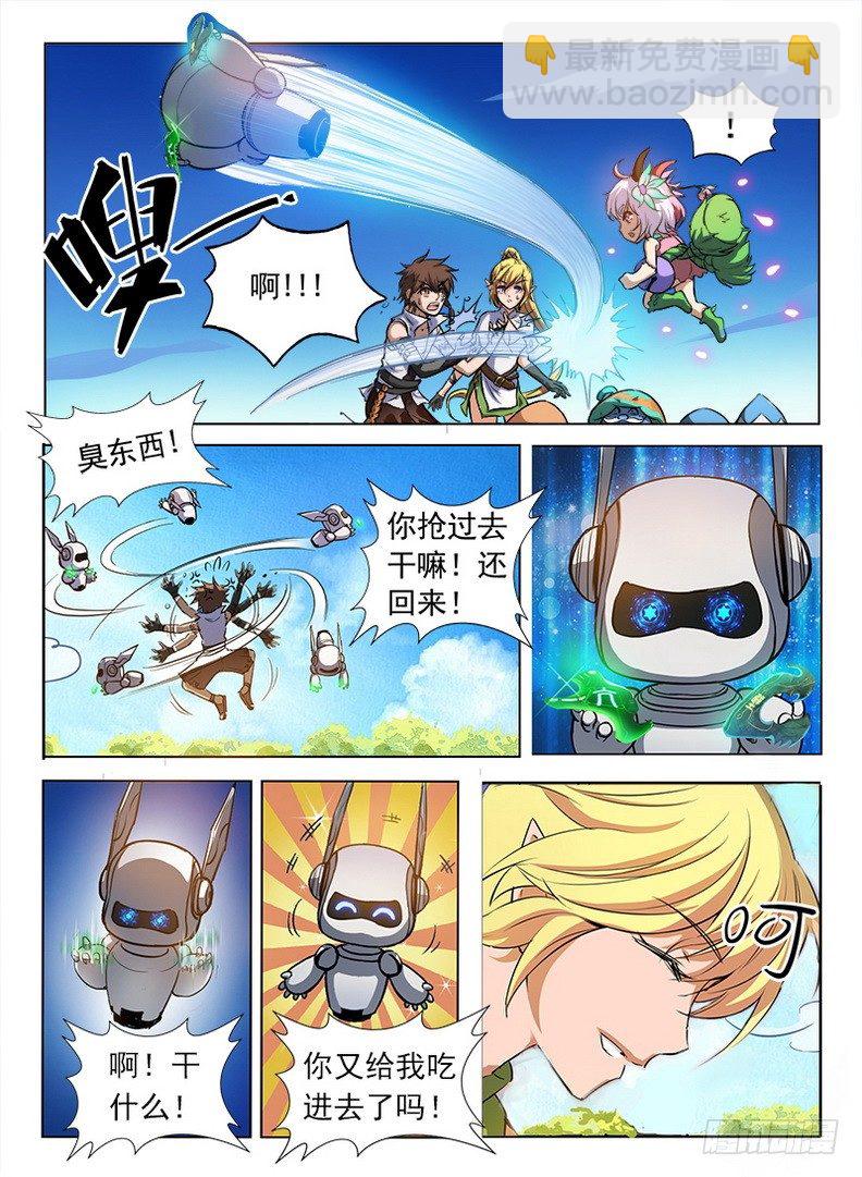 《龙域猎手》082 七纹七宿 第10页