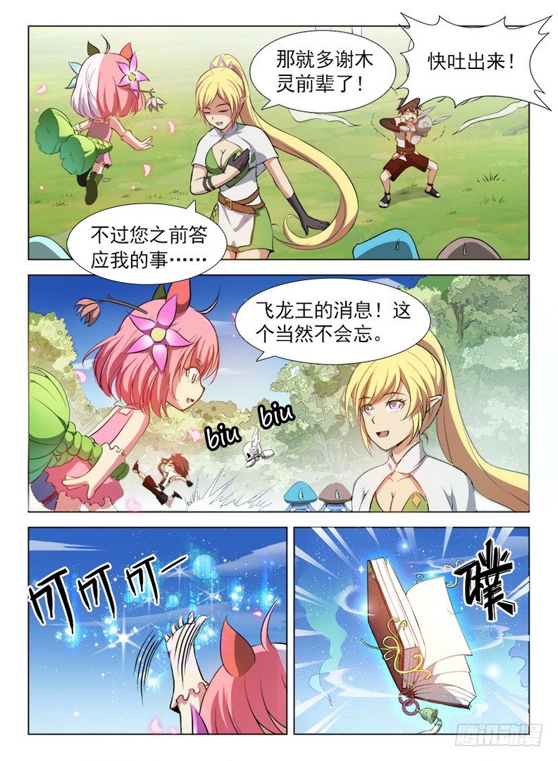 《龙域猎手》082 七纹七宿 第11页