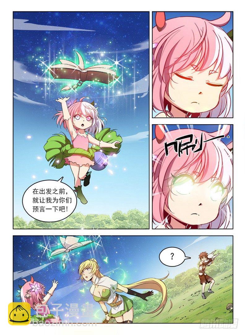 《龙域猎手》082 七纹七宿 第12页