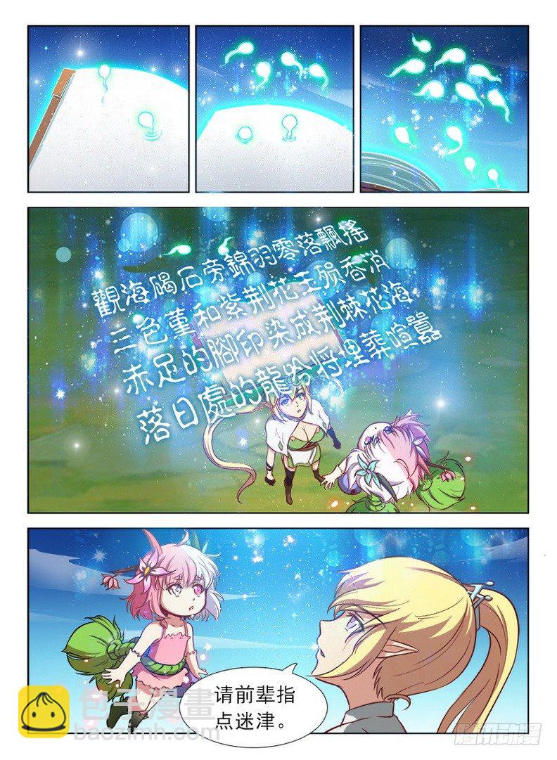 《龙域猎手》082 七纹七宿 第13页