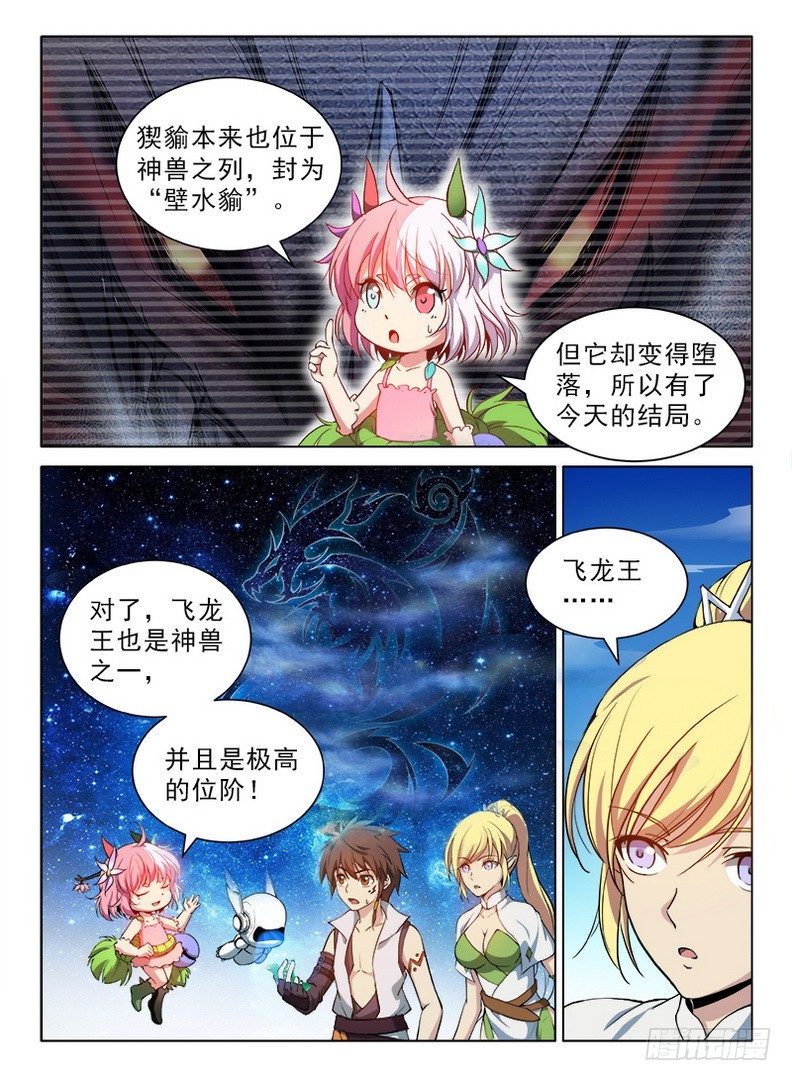 《龙域猎手》082 七纹七宿 第2页