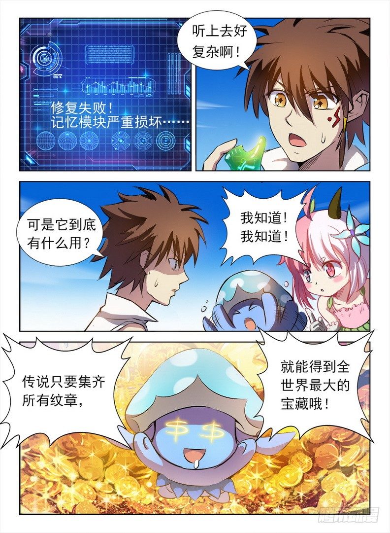 《龙域猎手》082 七纹七宿 第4页