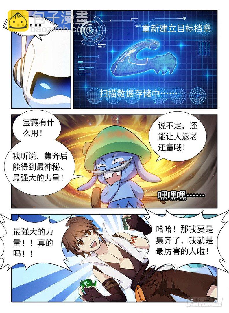 《龙域猎手》082 七纹七宿 第5页