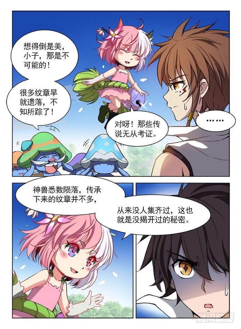 《龙域猎手》082 七纹七宿 第6页