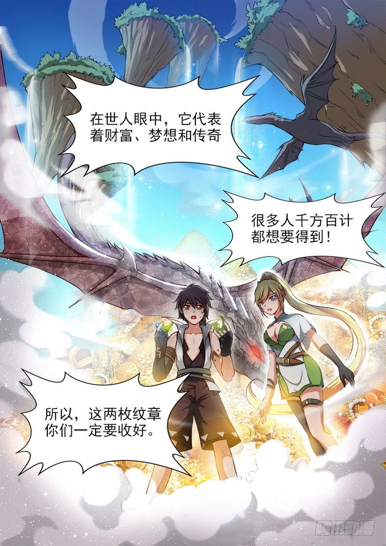 《龙域猎手》082 七纹七宿 第7页