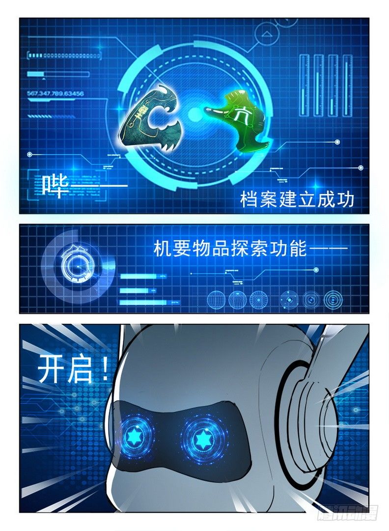 《龙域猎手》082 七纹七宿 第8页