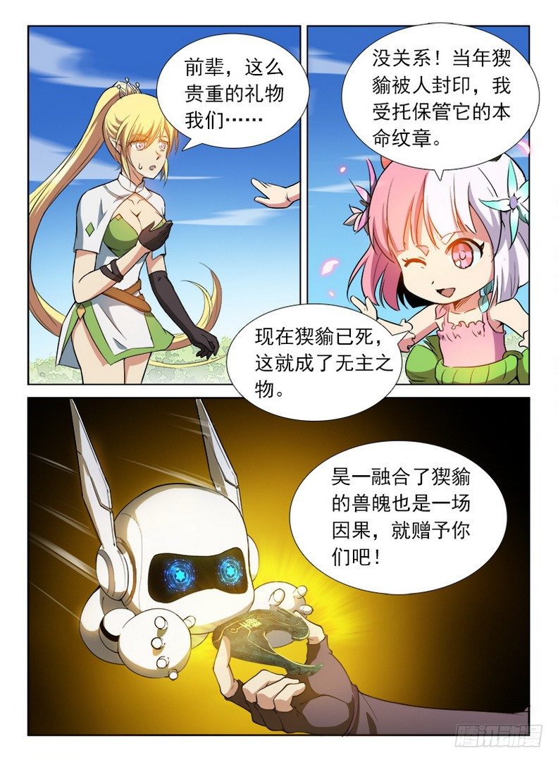 《龙域猎手》082 七纹七宿 第9页