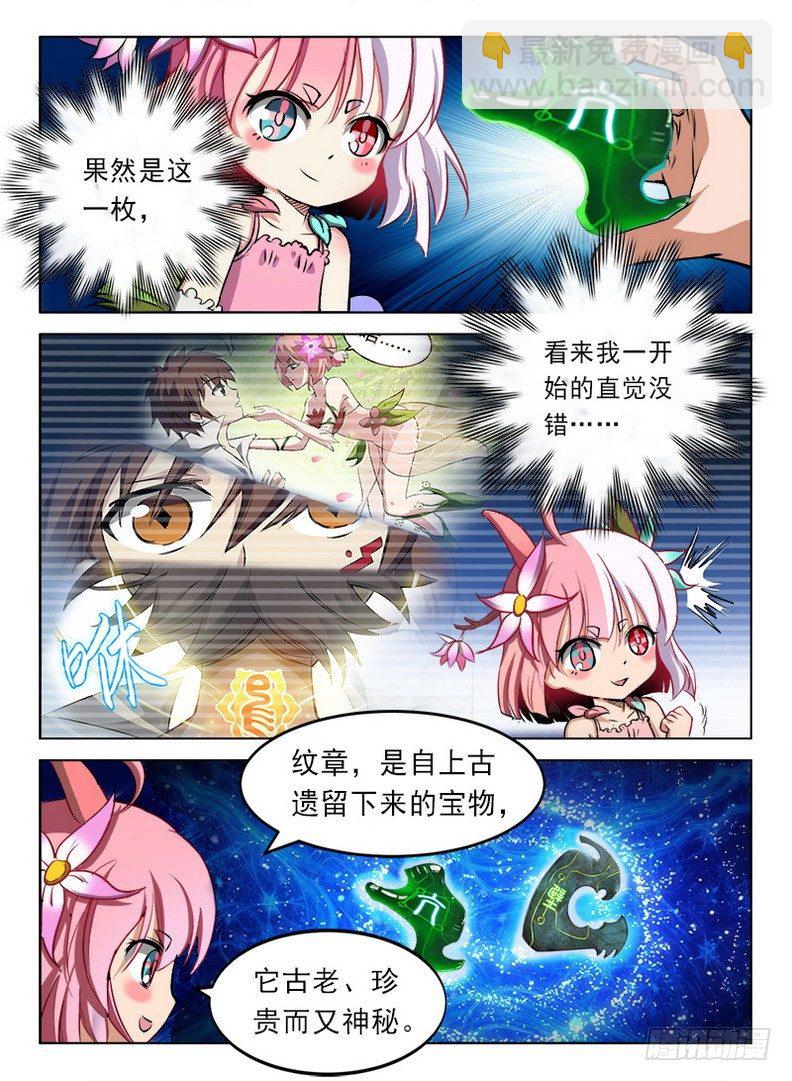 《龙域猎手》081 上古宝物 第10页