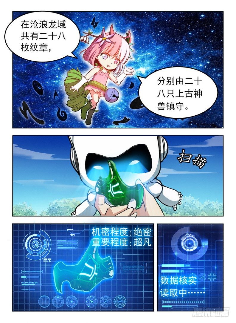 《龙域猎手》081 上古宝物 第11页