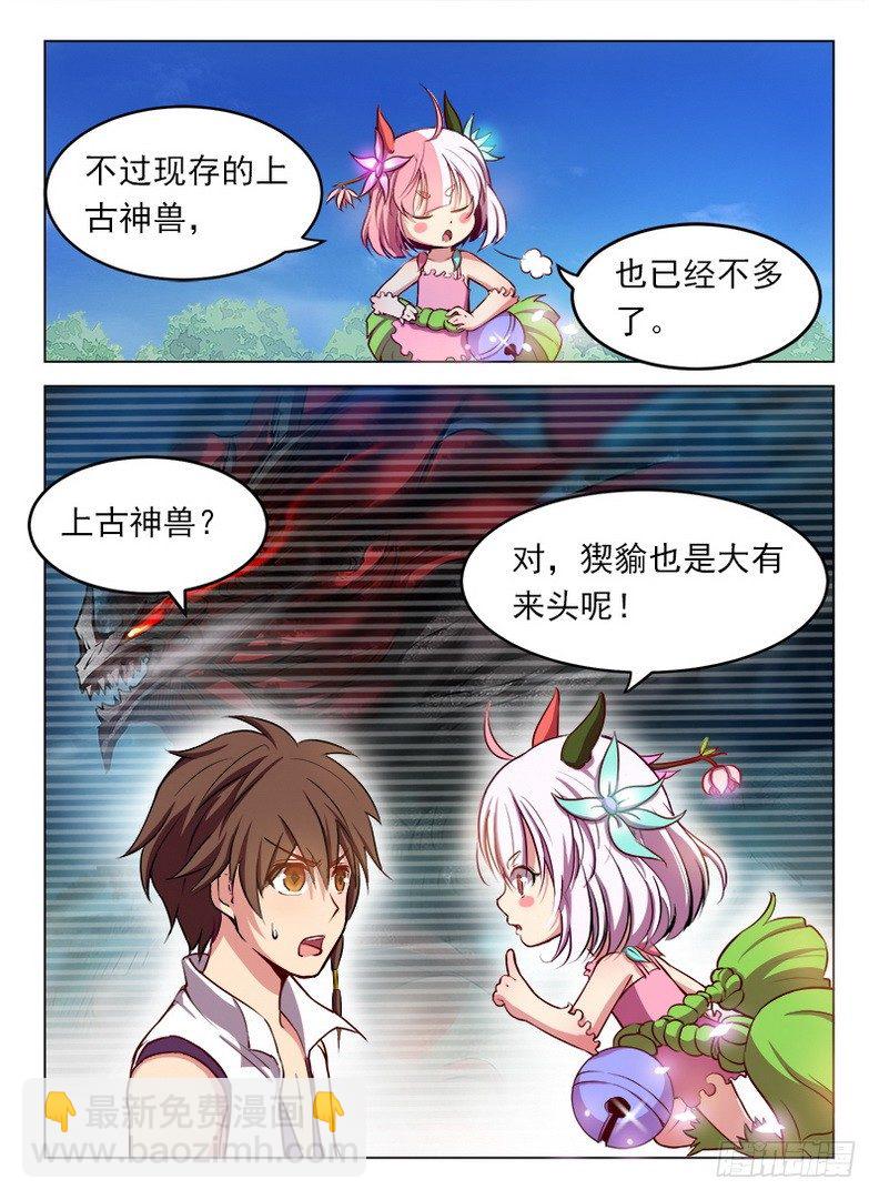 《龙域猎手》081 上古宝物 第12页