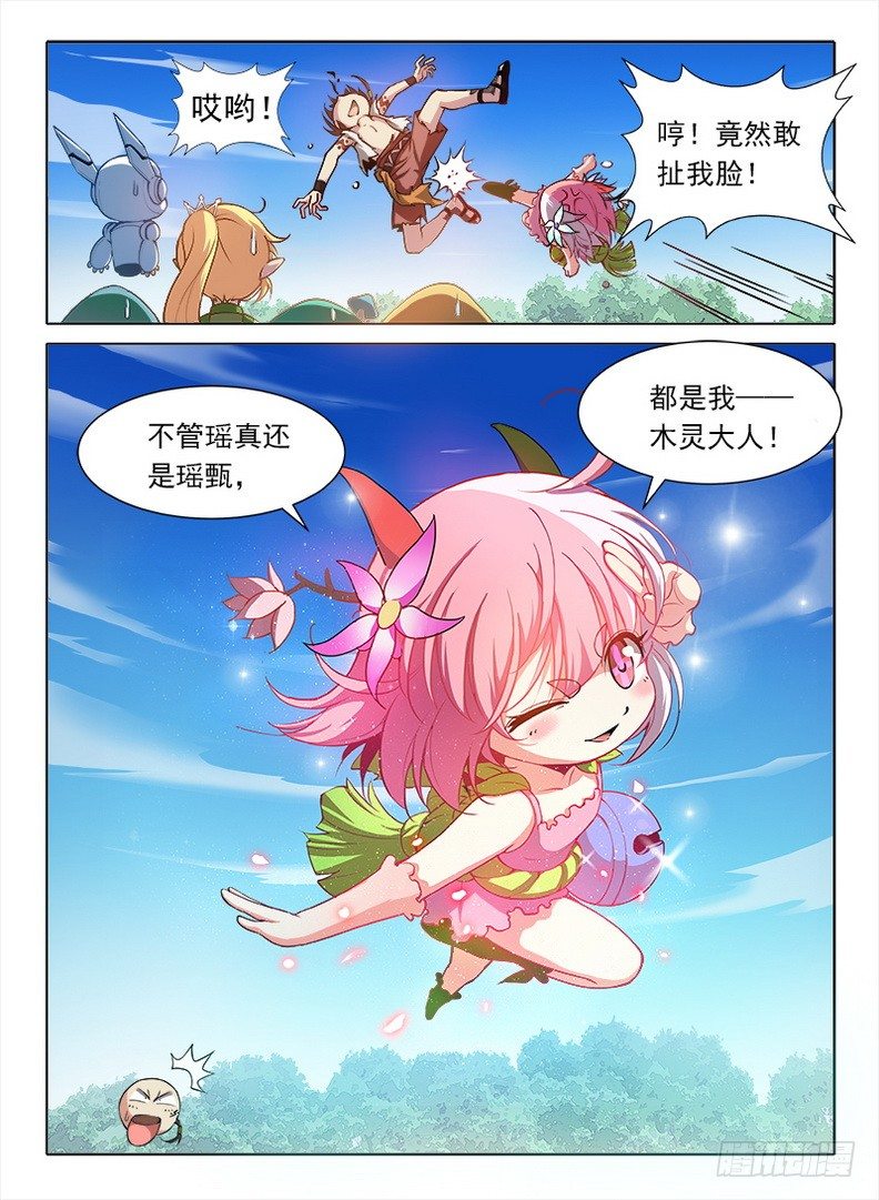 《龙域猎手》081 上古宝物 第1页