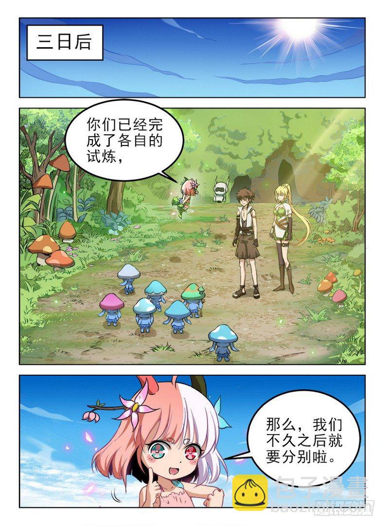 《龙域猎手》081 上古宝物 第2页