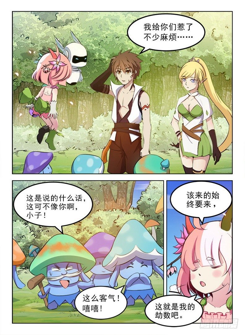 《龙域猎手》081 上古宝物 第3页