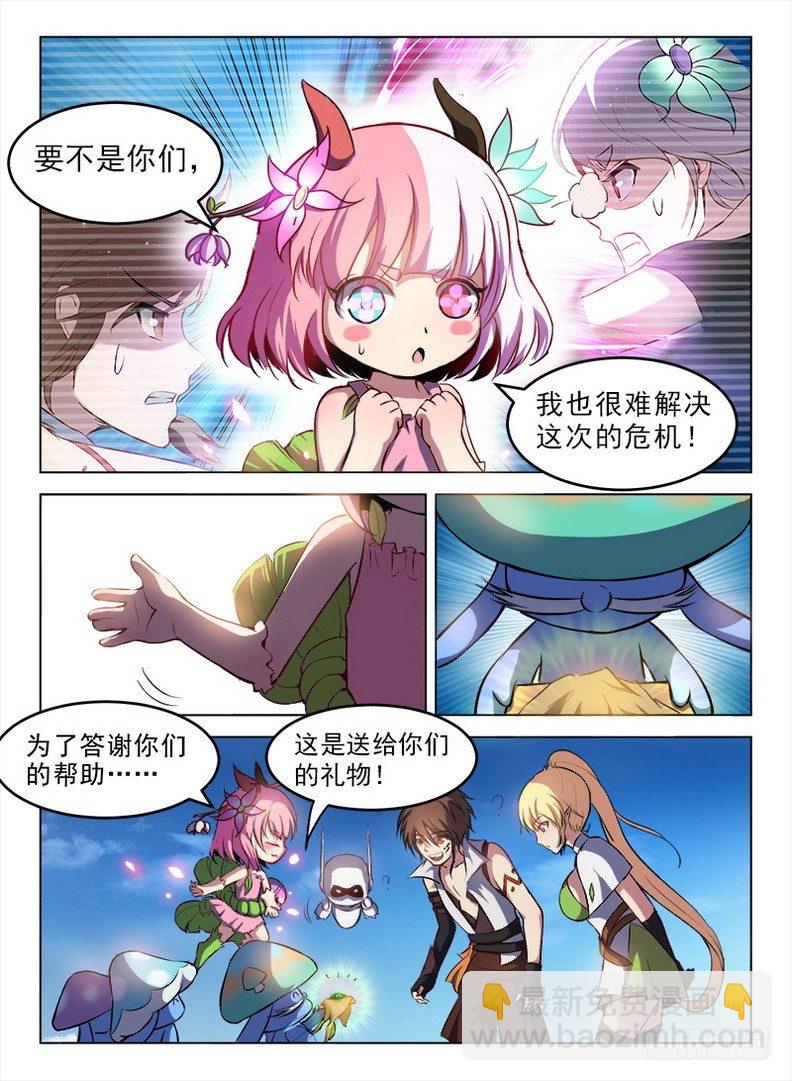 《龙域猎手》081 上古宝物 第4页