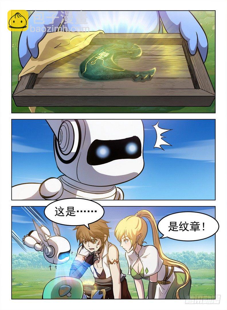 《龙域猎手》081 上古宝物 第5页
