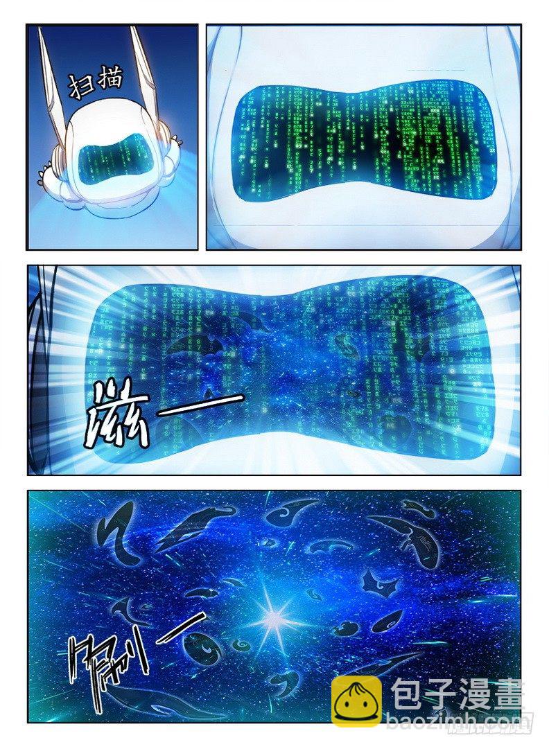 《龙域猎手》081 上古宝物 第6页