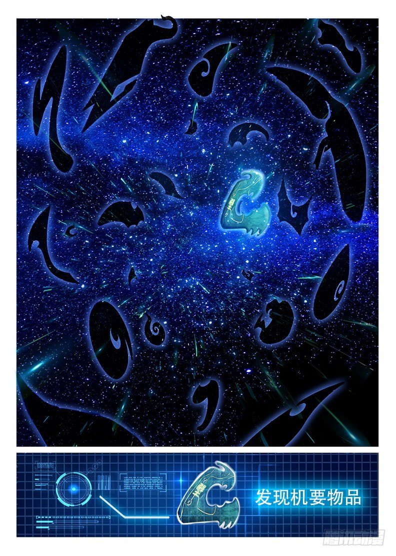 《龙域猎手》081 上古宝物 第7页