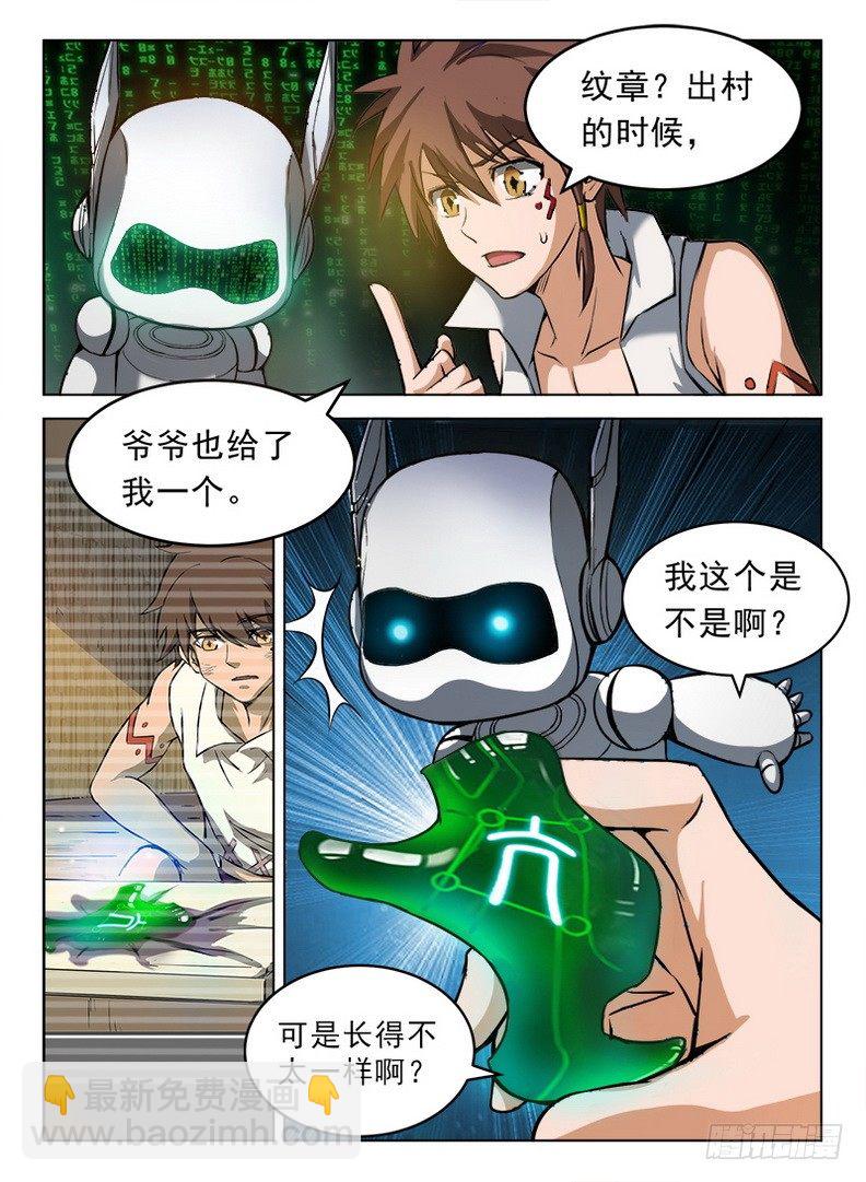 《龙域猎手》081 上古宝物 第8页
