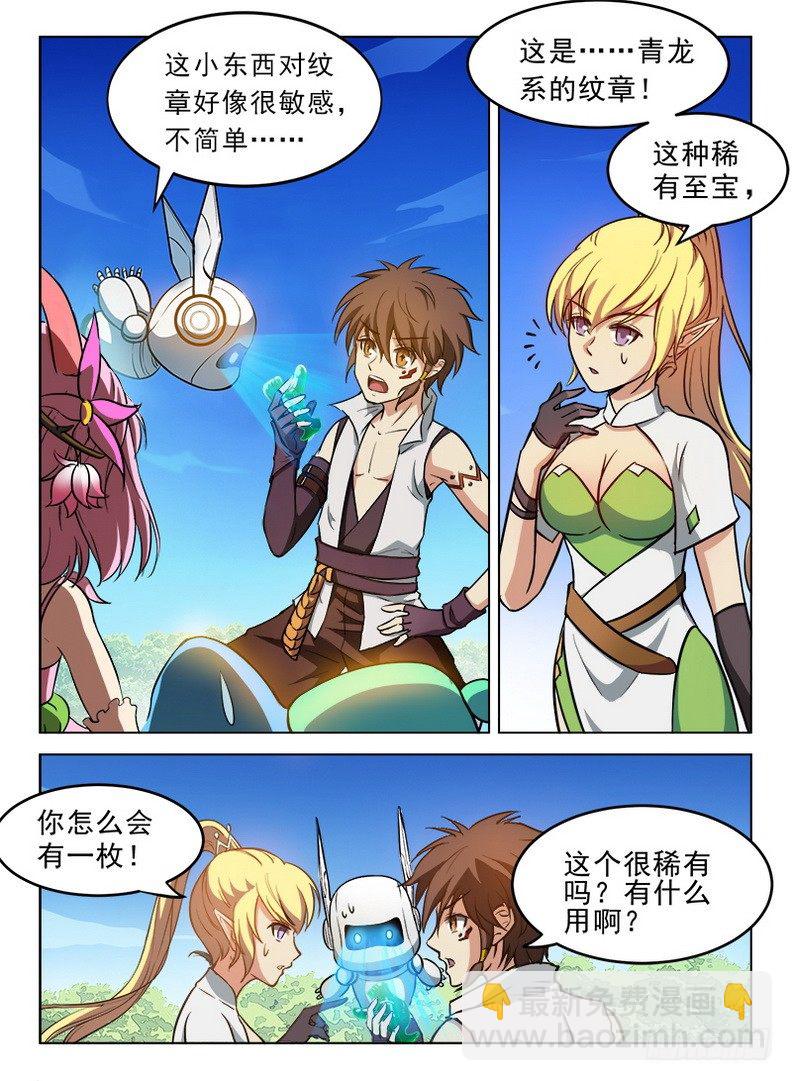 《龙域猎手》081 上古宝物 第9页
