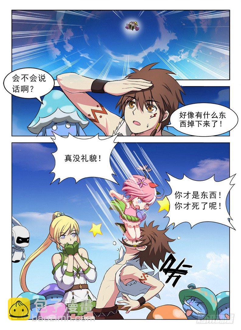 《龙域猎手》080 破镜重圆 第10页