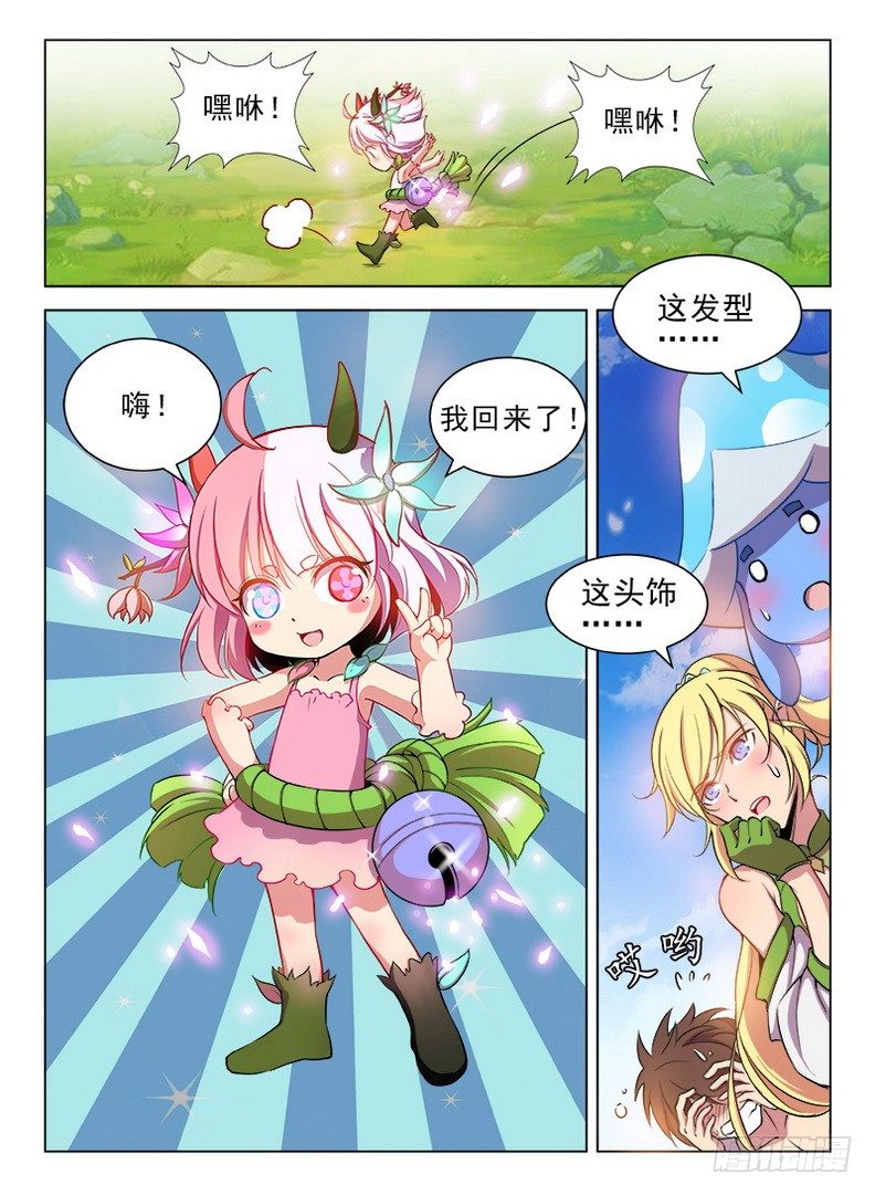《龙域猎手》080 破镜重圆 第11页