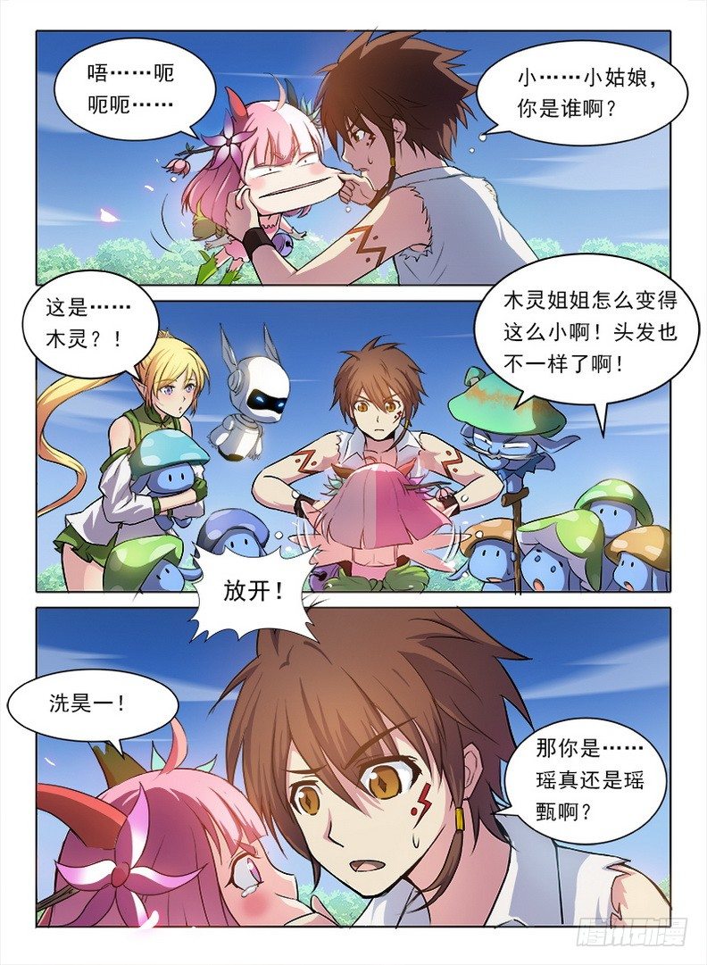 《龙域猎手》080 破镜重圆 第12页