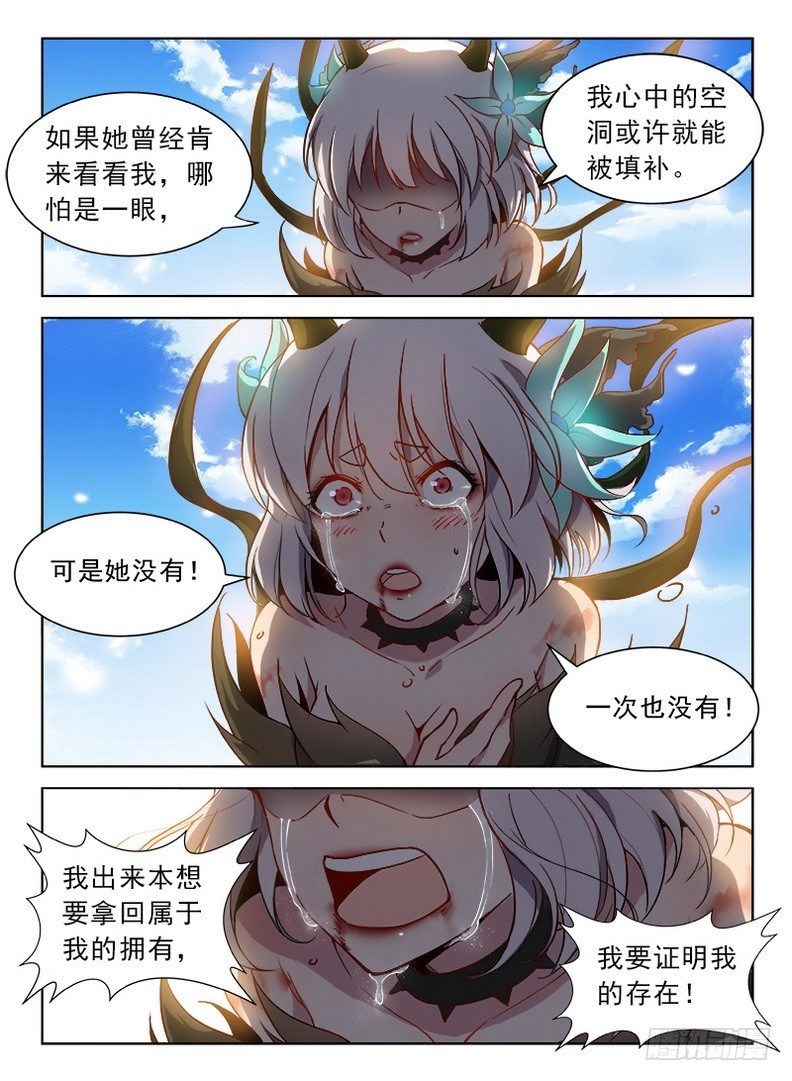 《龙域猎手》080 破镜重圆 第1页