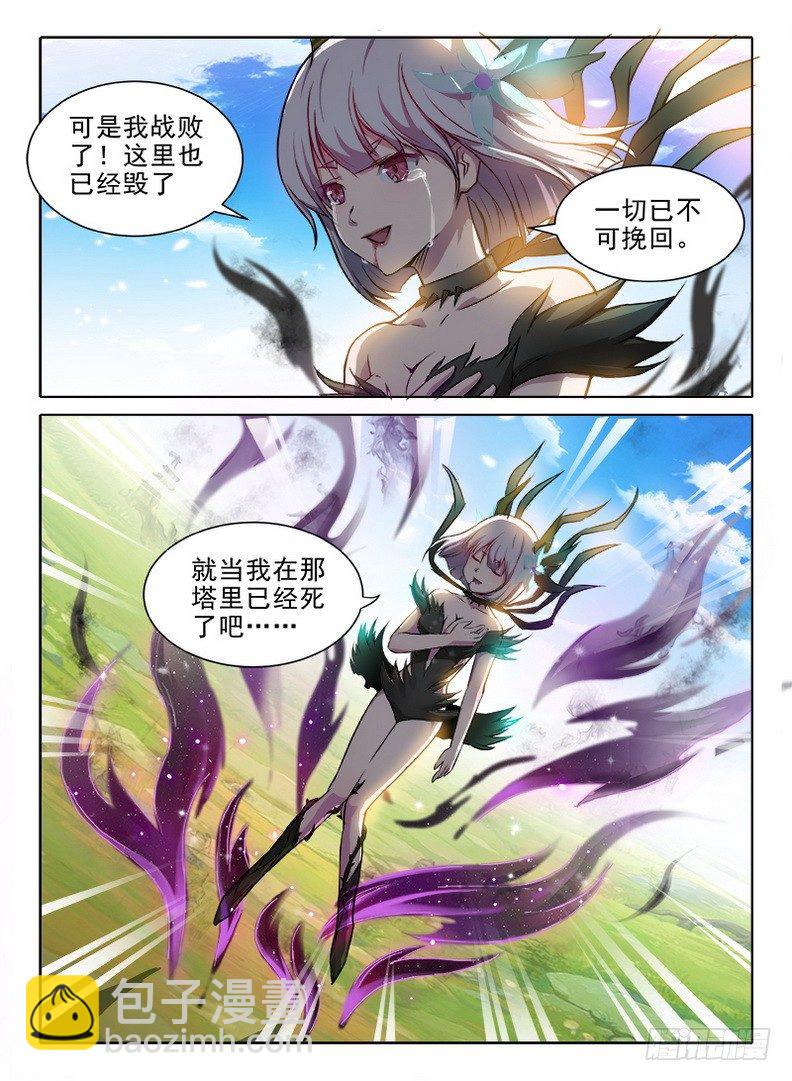 《龙域猎手》080 破镜重圆 第2页