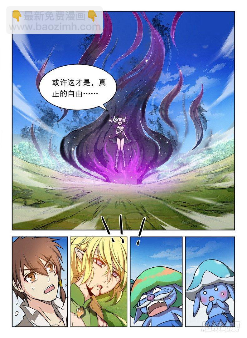 《龙域猎手》080 破镜重圆 第3页