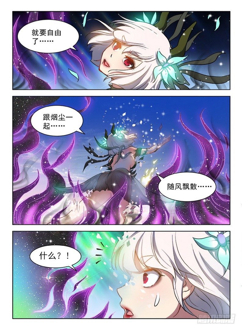 《龙域猎手》080 破镜重圆 第4页