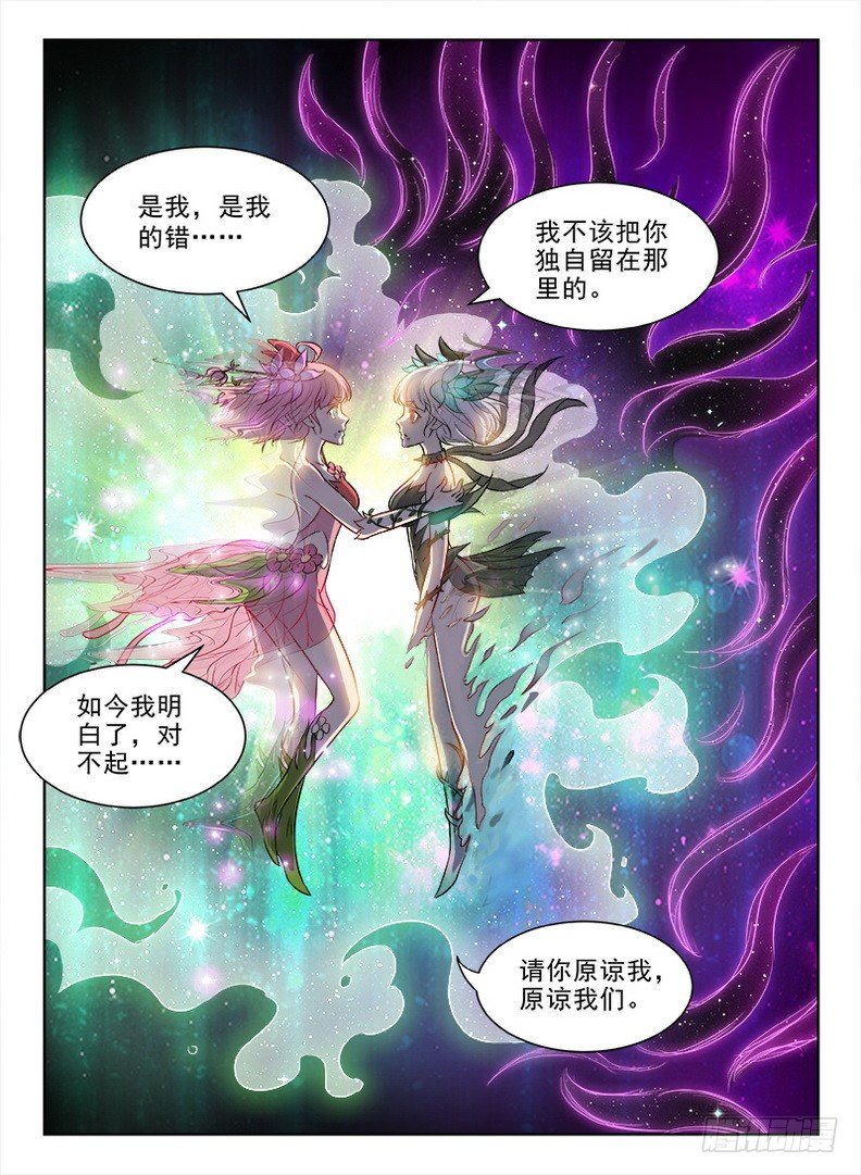 《龙域猎手》080 破镜重圆 第5页