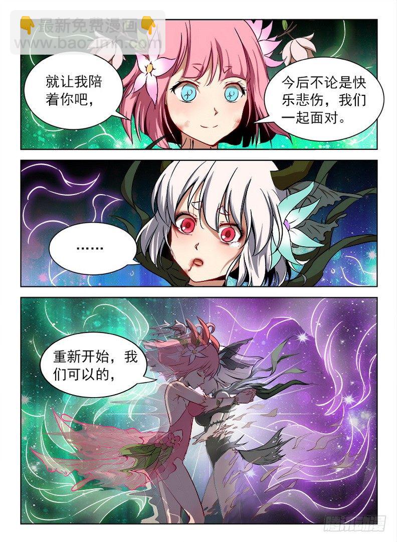 《龙域猎手》080 破镜重圆 第6页