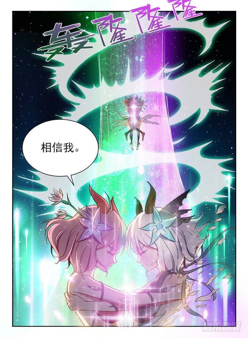 《龙域猎手》080 破镜重圆 第7页