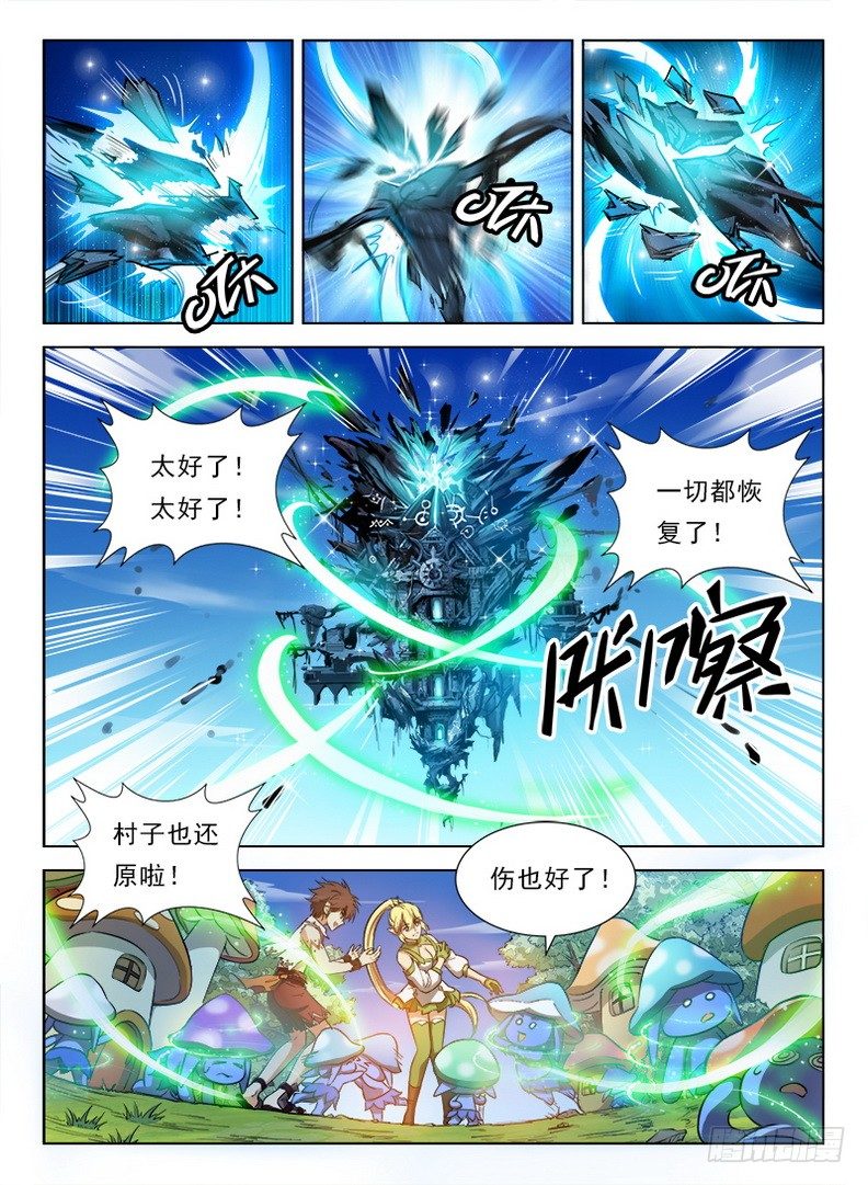 《龙域猎手》080 破镜重圆 第8页