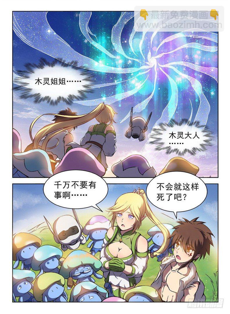 《龙域猎手》080 破镜重圆 第9页