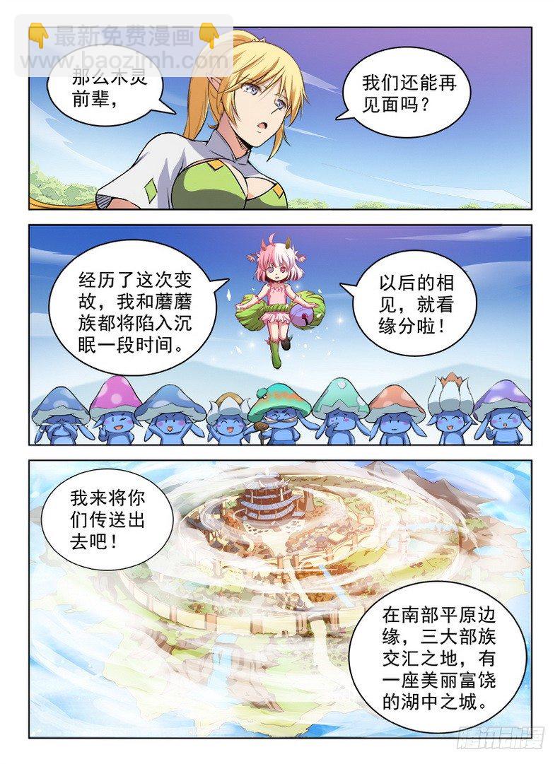 《龙域猎手》083 再见木灵 第10页