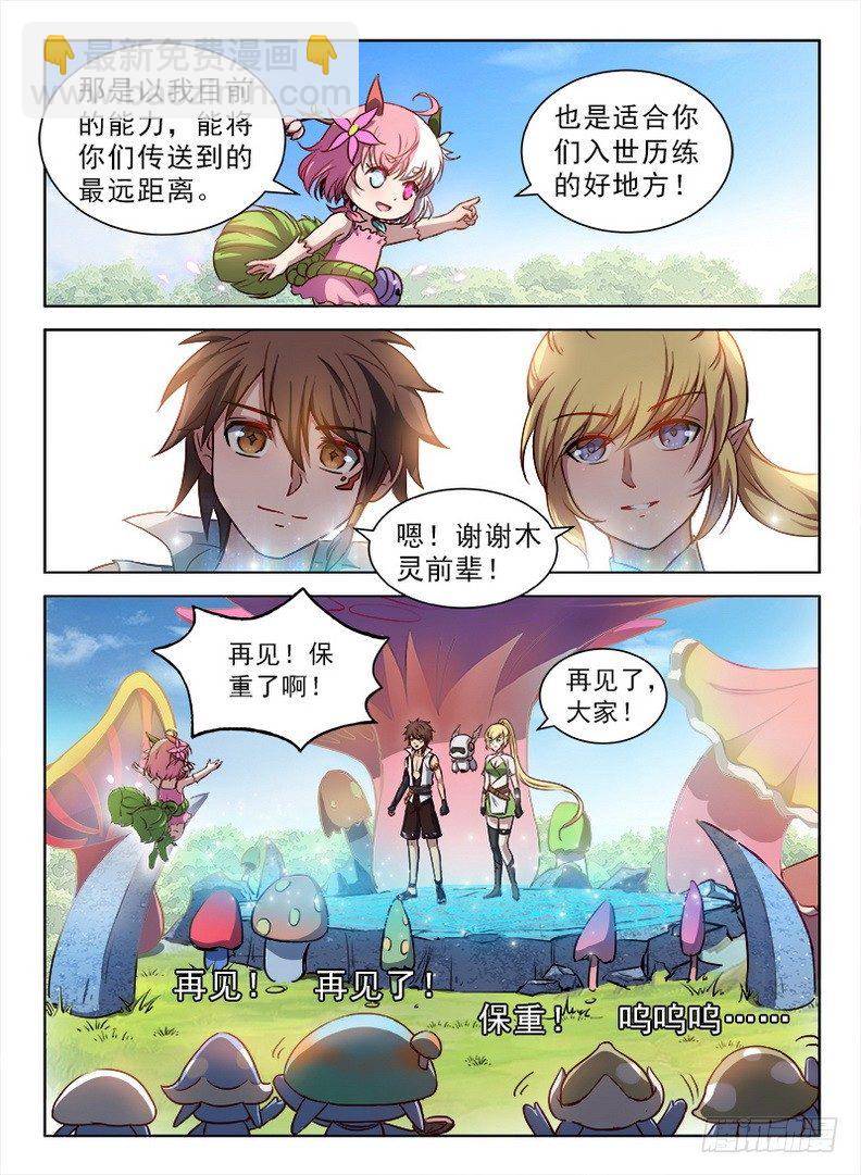 《龙域猎手》083 再见木灵 第11页