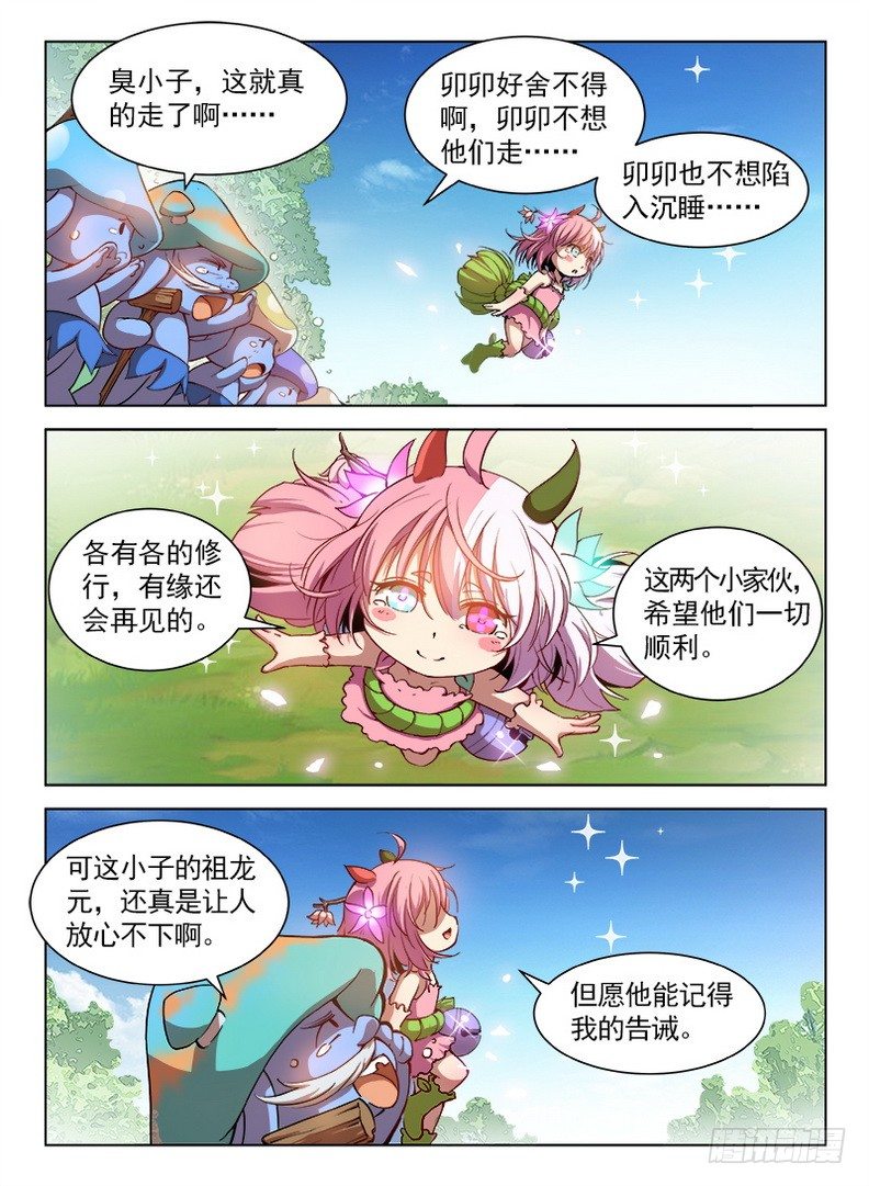 《龙域猎手》083 再见木灵 第13页