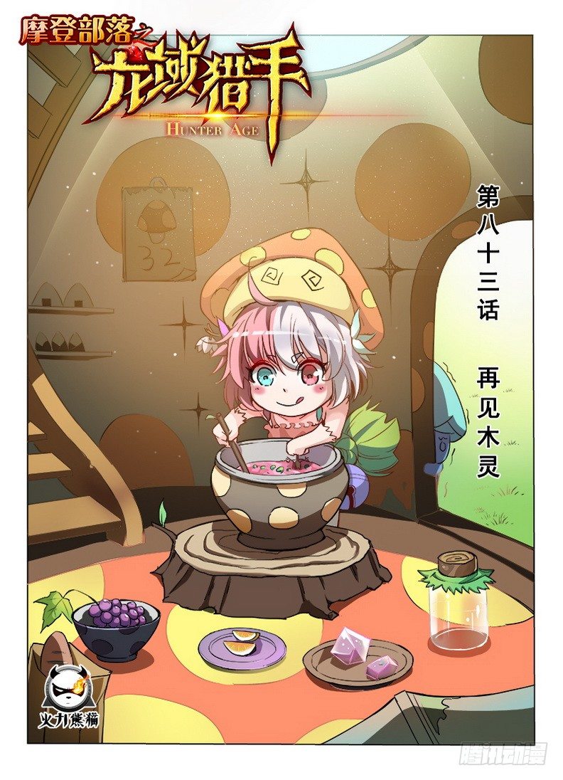 《龙域猎手》083 再见木灵 第1页